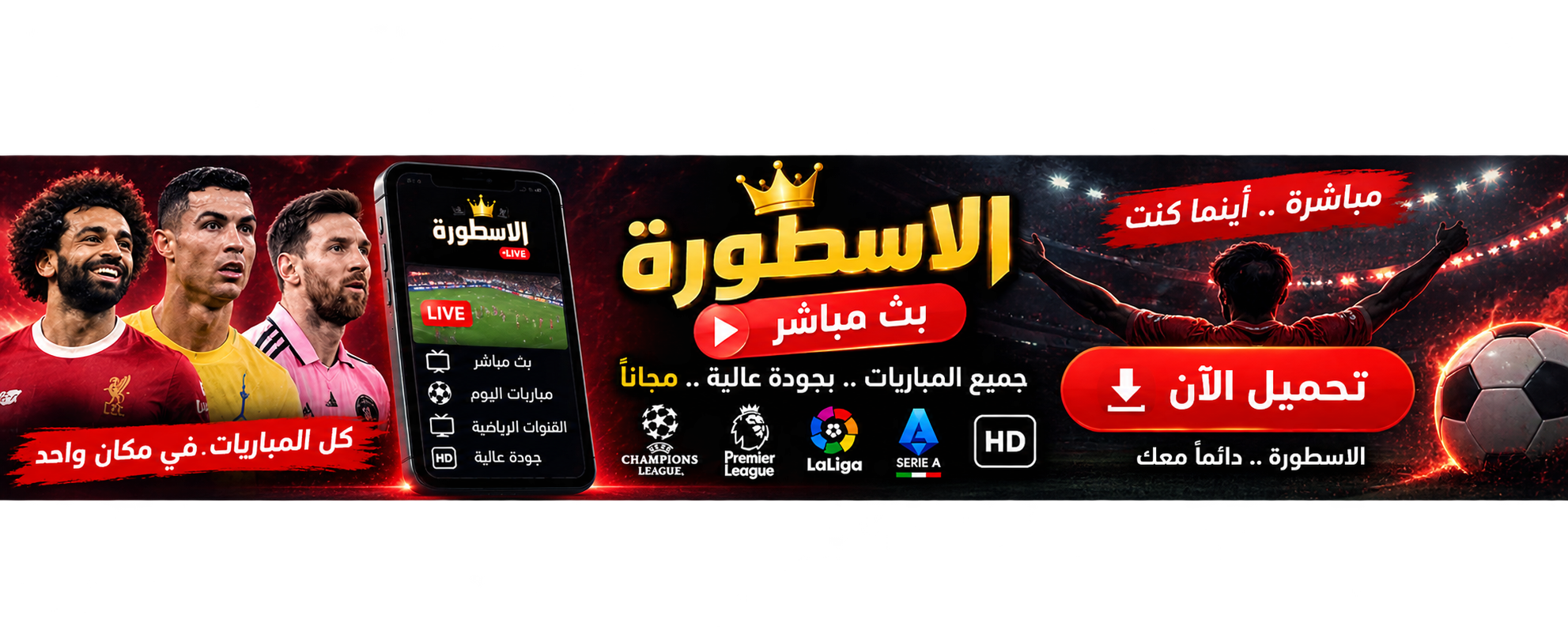 تحميل تطبيق الاسطورة Tv