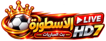 الاسطورة لبث المباريات